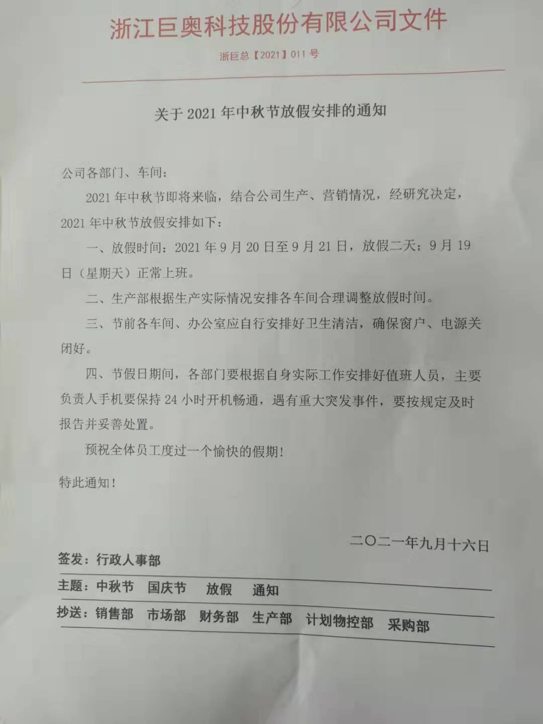 浙江巨奥科技股份有限公司.jpg