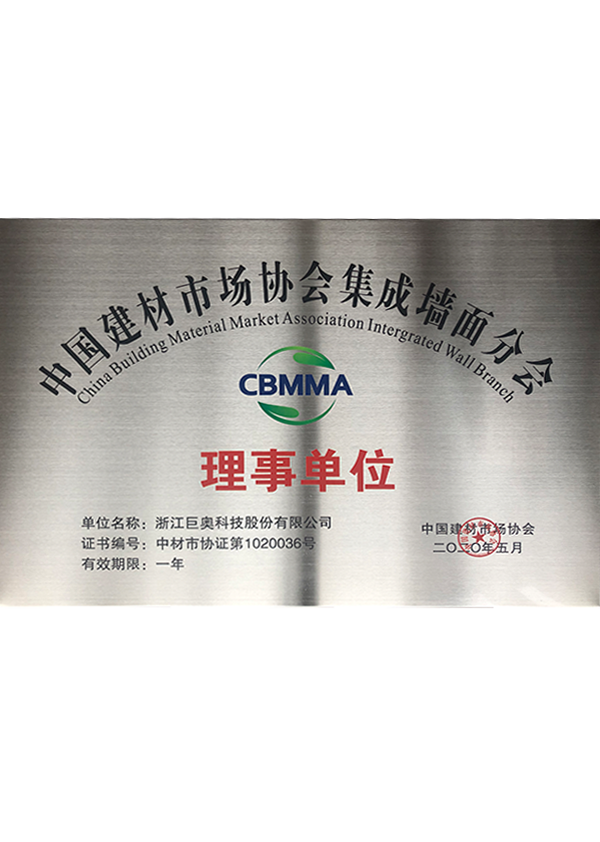集成墙面分会理事单位